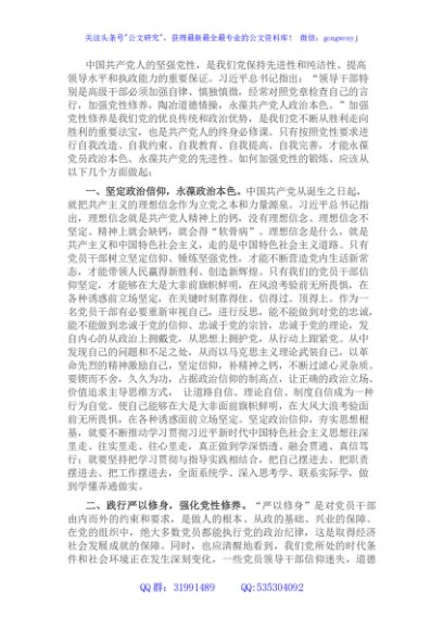党课：讲党性，是党员干部一生的必修课