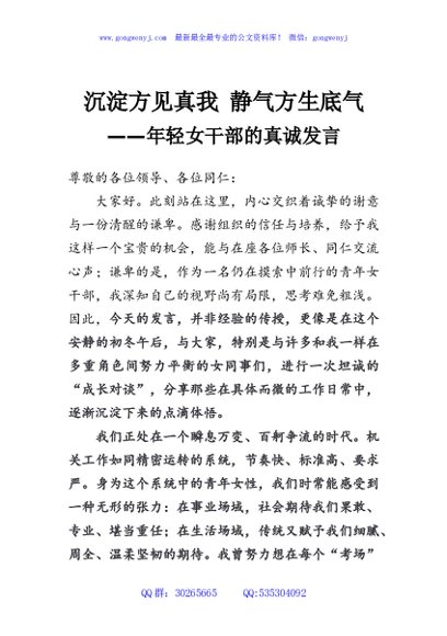 年轻女干部的真诚发言