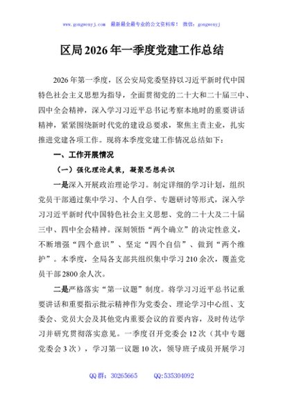 区局2026年一季度党建工作总结
