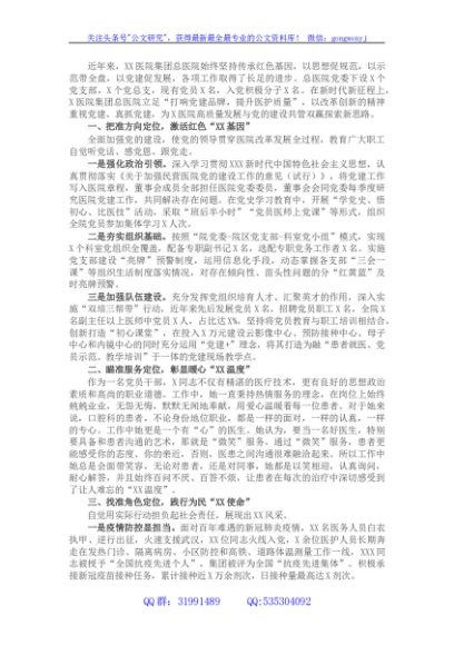 医院非公经济和社会组织党建工作示范点先进材料