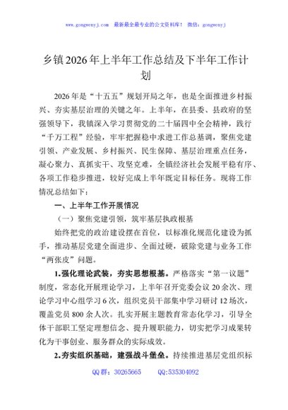 乡镇2026年上半年工作总结及下半年工作计划