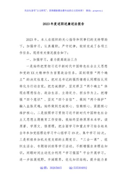 2023年度述职述廉述法报告