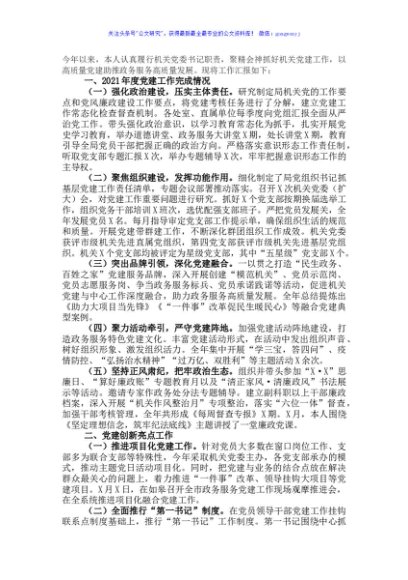 市行政审批局2021年党建工作述职报告