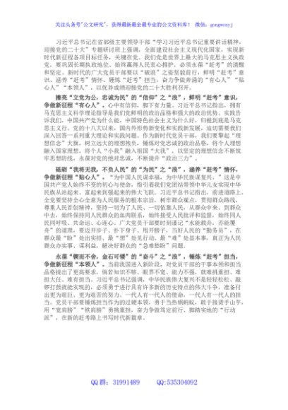 学习省部级专题研讨班讲话精神心得体会：永葆“赶考”的清醒和坚定