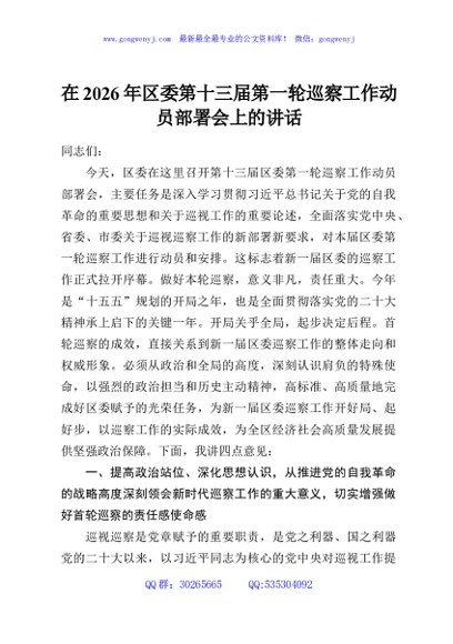 在2026年区委第十三届第一轮巡察工作动员部署会上的讲话