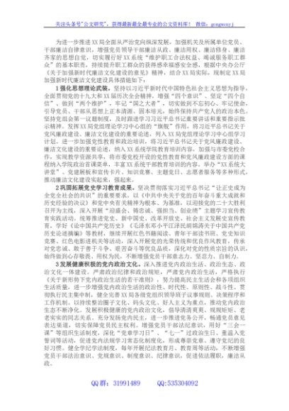 局机关关于加强新时代廉洁文化建设的具体措施