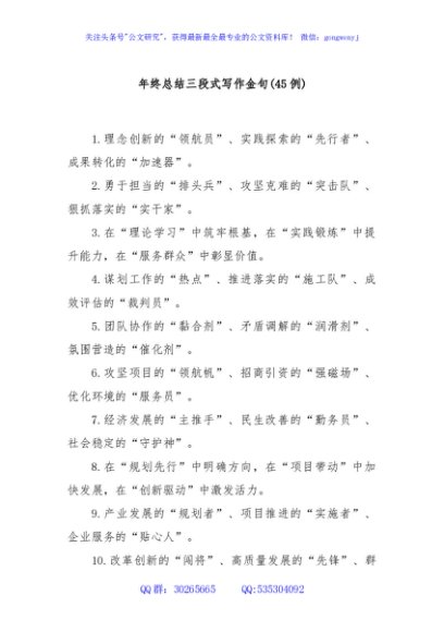 (45例)年终总结三段式写作金句