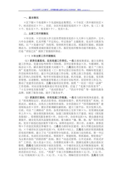 近三年区组织工作情况汇报