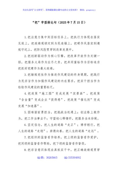 “把”字型排比句（2025年7月15日）