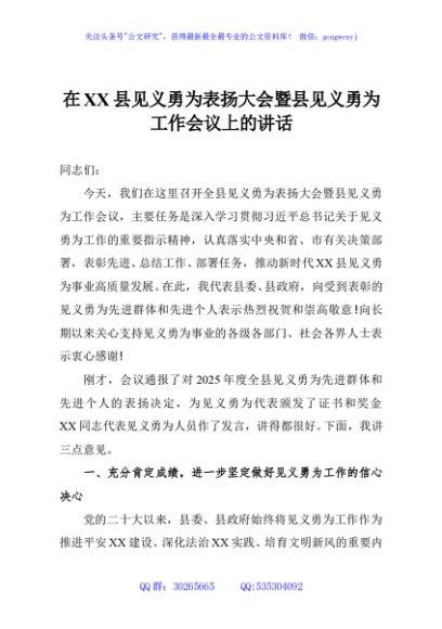 在XX县见义勇为表扬大会暨县见义勇为工作会议上的讲话