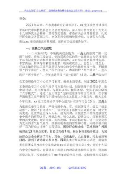县级党委向市委报送2021年工作情况的报告