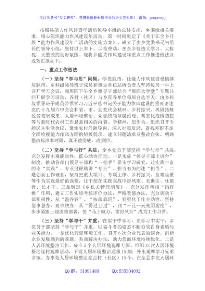 某乡能力作风建设年重点工作做法及成效