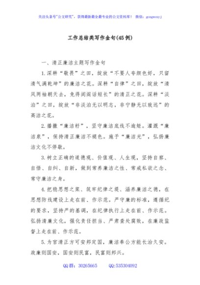 (45例)工作总结类写作金句