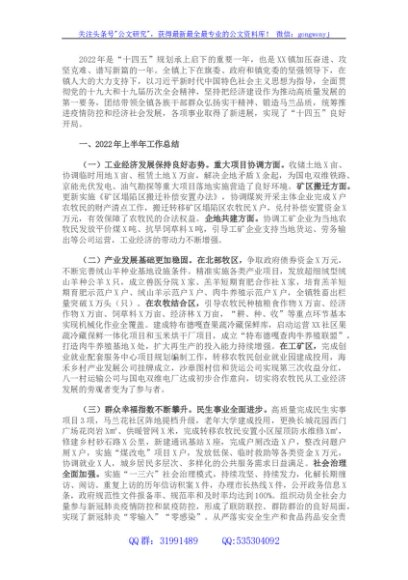 乡镇2022年上半年工作总结和2022年下半年工作安排