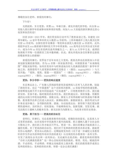 校长在新学期全校教职工会议上的讲话