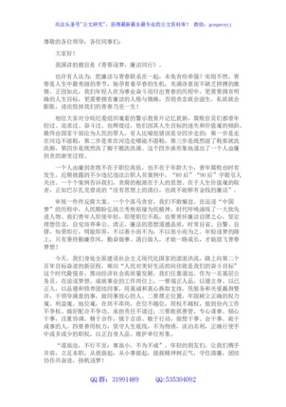 廉洁自律、担当作为主题演讲稿：青春逐梦，廉洁同行