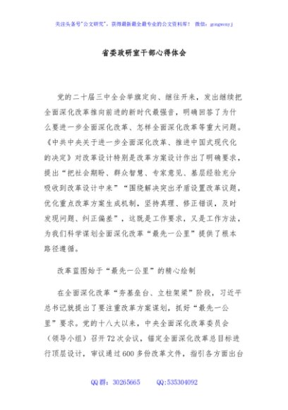省委政研室干部心得体会