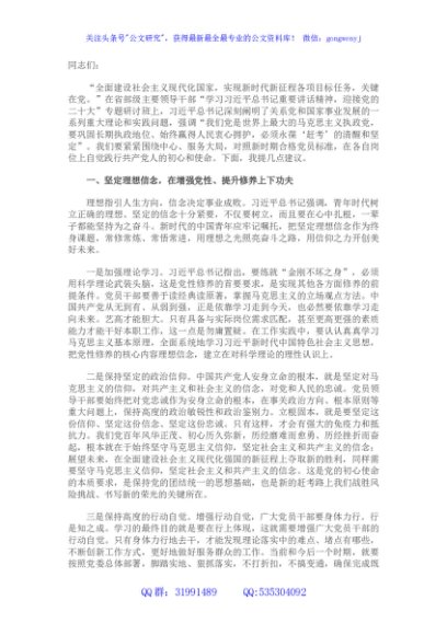党课：立足本职岗位履职尽责 争做廉洁自律表率