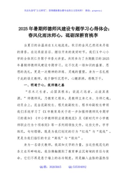 2025年暑期师德师风建设专题学习心得体会；春风化雨沐师心，砥砺深耕育桃李