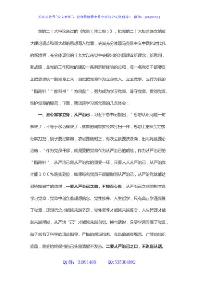 学习新党章 指引新实践