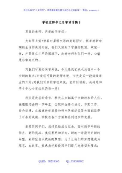 学校支部书记开学讲话稿
