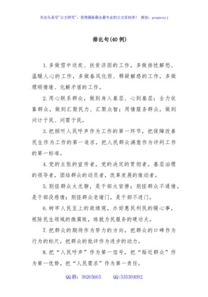 (40例)排比句