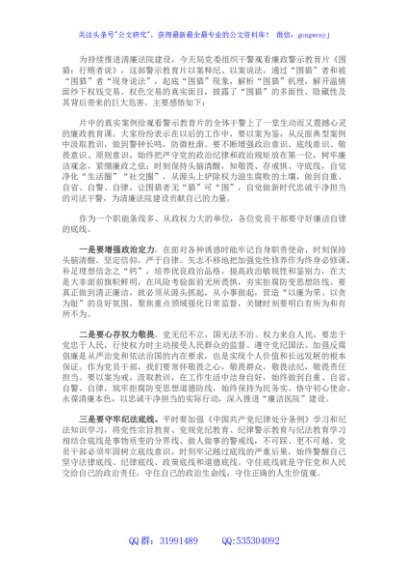 廉洁警示教育学习感悟