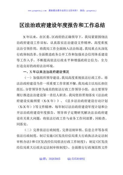 区法治政府建设年度报告和工作总结