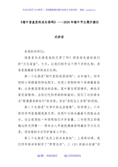 《端午盲盒里的成长密码》——2025年端午节主题升旗仪式讲话
