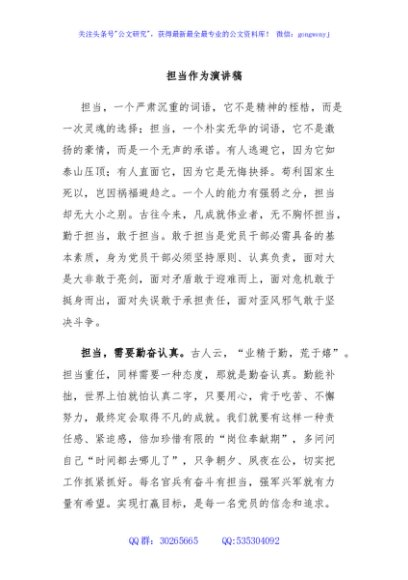 担当作为演讲稿
