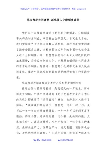 扎实推进共同富裕 深化收入分配制度改革