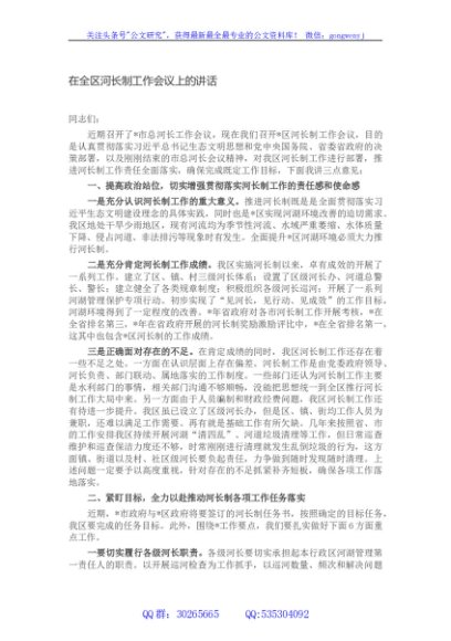 在全区河长制工作会议上的讲话