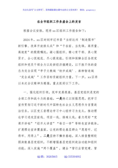 在全市组织工作务虚会上的发言