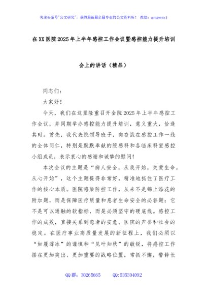 在XX医院2025年上半年感控工作会议暨感控能力提升培训会上的讲话（精品）