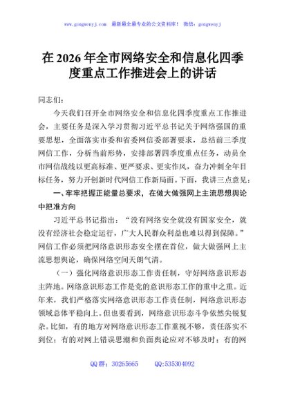 在2026年全市网络安全和信息化四季度重点工作推进会上的讲话