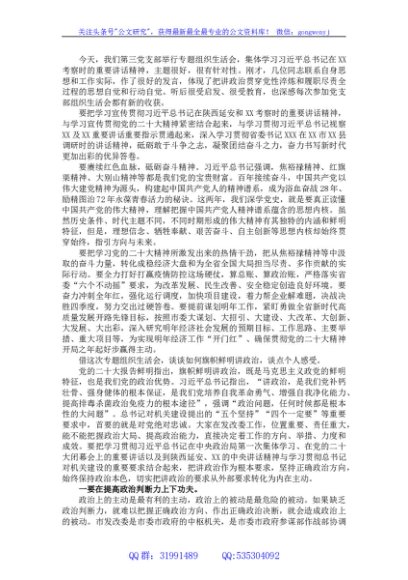 在发改委机关某党支部专题组织生活会上的讲话