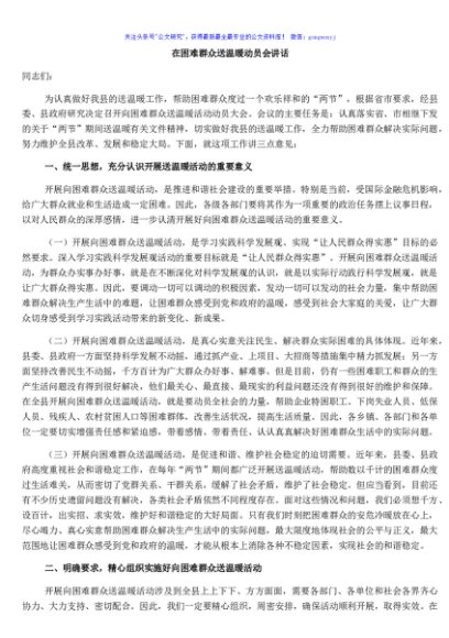 在困难群众送温暖动员会讲话