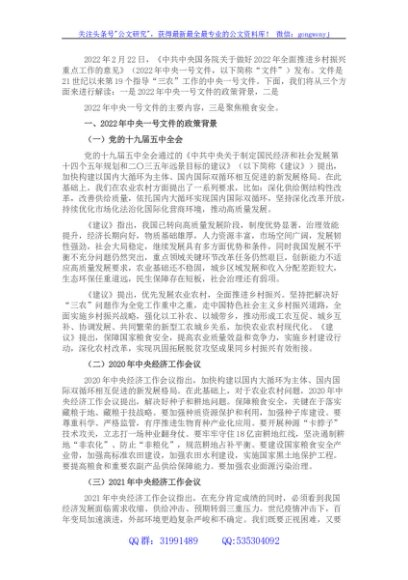 2022年一号文件精神解读：稳住农业基本盘