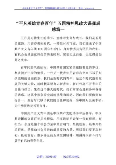五四精神思政大课心得体会（3篇）