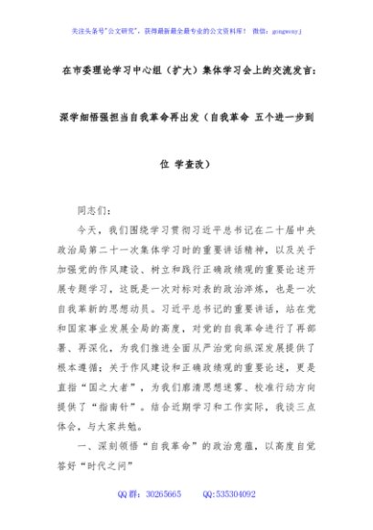 在市委理论学习中心组（扩大）集体学习会上的交流发言：深学细悟强担当自我革命再出发（自我革命 五个进一步到位 学查改）