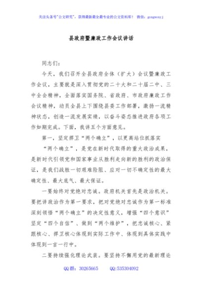 县政府暨廉政工作会议讲话