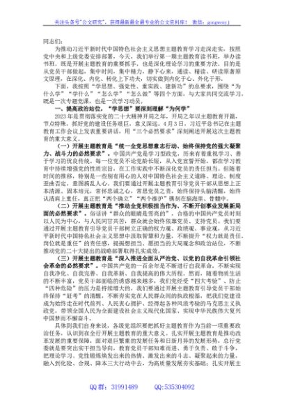 在专题读书班上的党课讲稿
