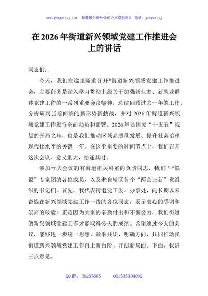 在2026年街道新兴领域党建工作推进会上的讲话