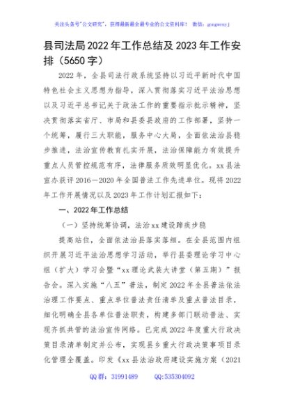 县司法局2022年工作总结及2023年工作安排