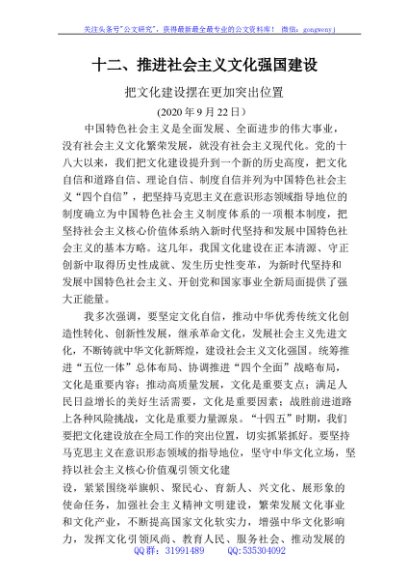 谈治国理政第四卷第十二章学习ppt：推进社会主义文化强国建设