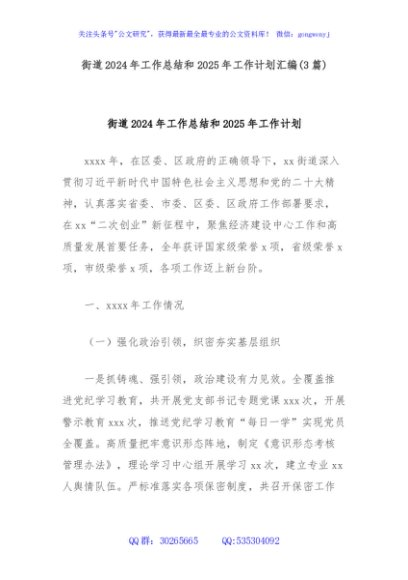 (3篇)街道2024年工作总结和2025年工作计划汇编