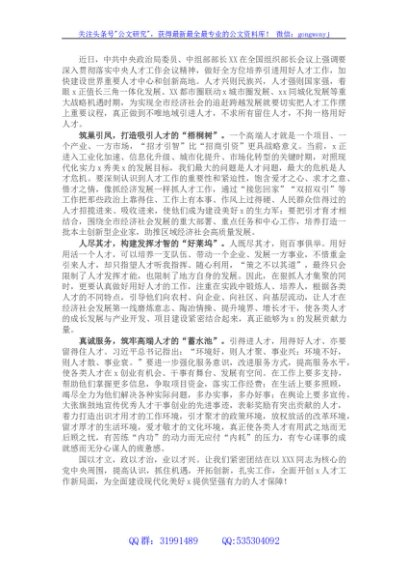 学习贯彻组织部长会议精神心得体会（乡镇干部）