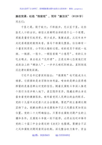 廉政党课：杜绝“微腐败”，筑牢“廉洁关”（8128字）