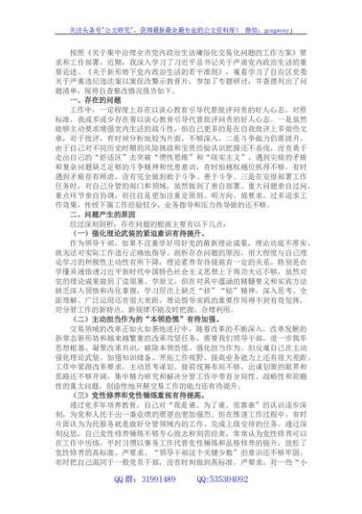 关于集中治理党内政治生活庸俗化交易化问题自查整改报告