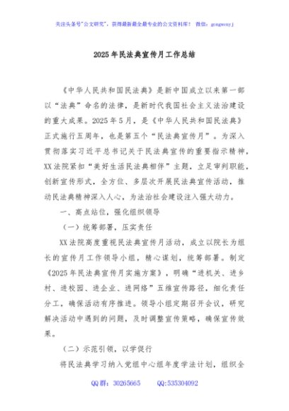 2025年民法典宣传月工作总结